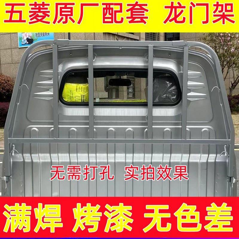 五菱荣光新卡护栏架小卡单排双排龙门架 货车配件加强杆