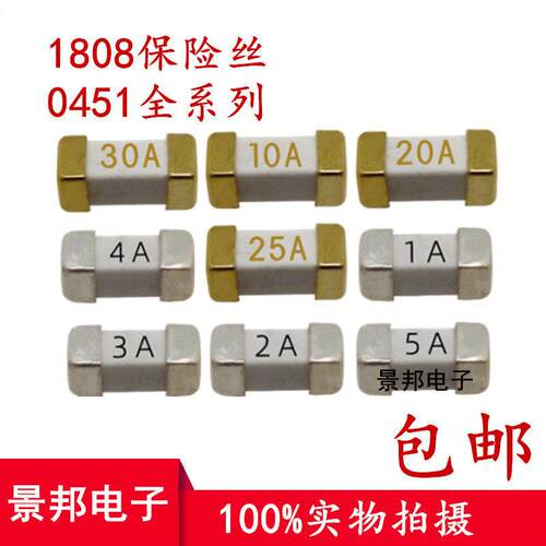 贴片熔断型保险丝 1808 2410 6125封装 1A 2A 3A 4A 5A 220V 250V