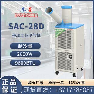 28D移动工业冷气机通风降温制冷设备网吧户外 水冷空调SAC