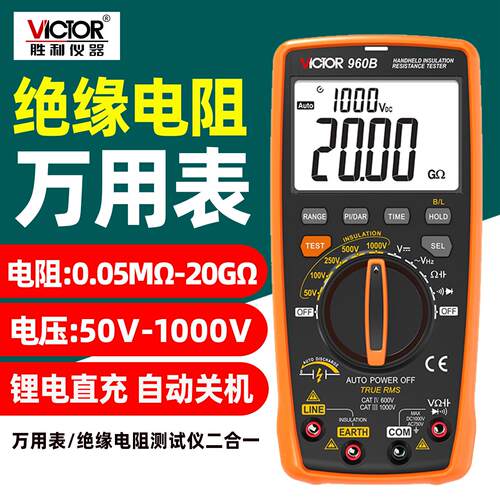 胜利VC960B二合一数字万用表绝缘电阻测试仪兆欧表1000V真有效值
