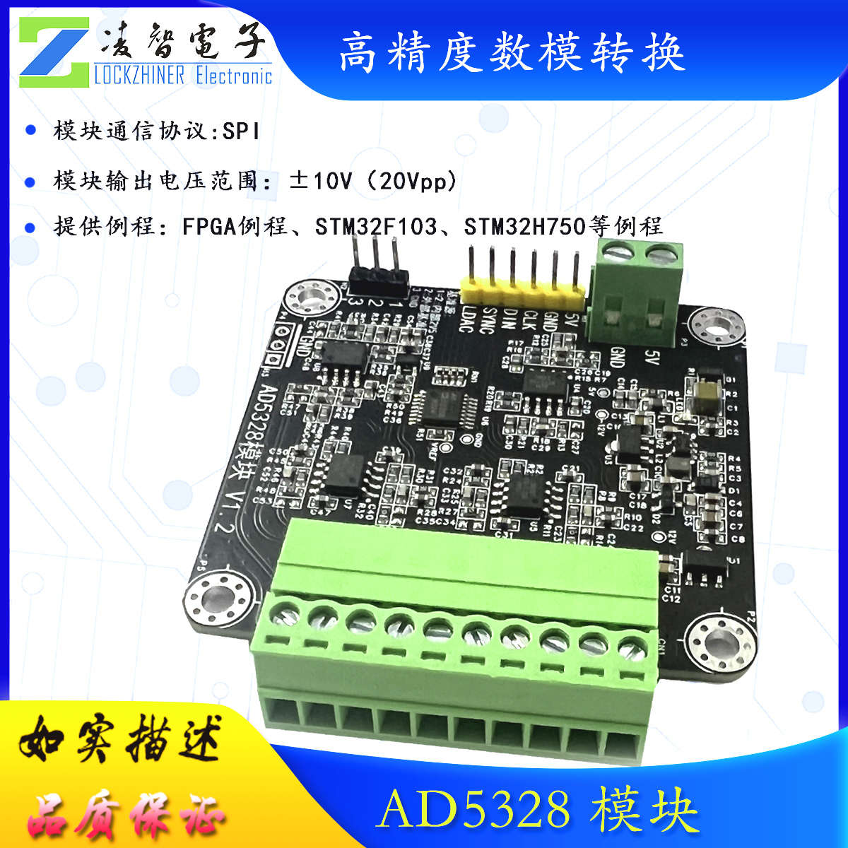 AD5328模块八通道12位数模转换器多通道DAC模块可调±10V电压输出