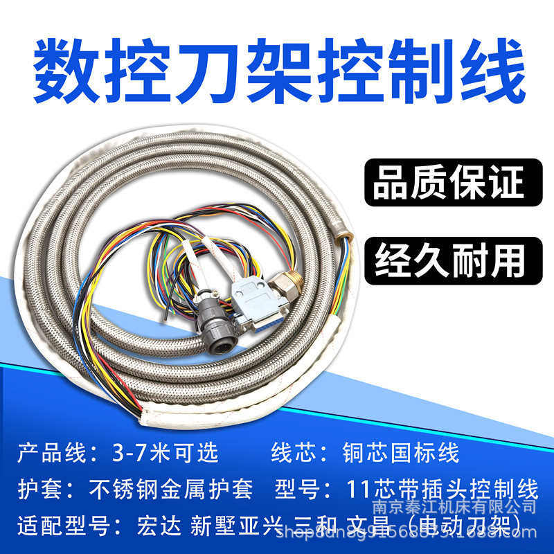 宏达亚兴数控电动刀架信号线新墅文昌三和金属网11芯机床刀架线图片