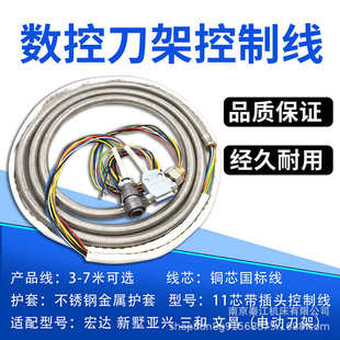 宏达亚兴数控电动刀架信号线新墅文昌三和金属网11芯机床刀架线
