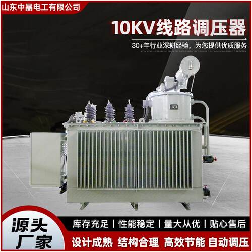 厂家供应高压线路自动调压变压器单双向调压10kV线路调压器