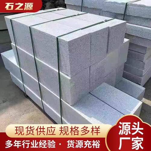 花岗岩大理石芝麻灰白黑火烧板黄锈石荔枝面广场地铺平侧路沿石材