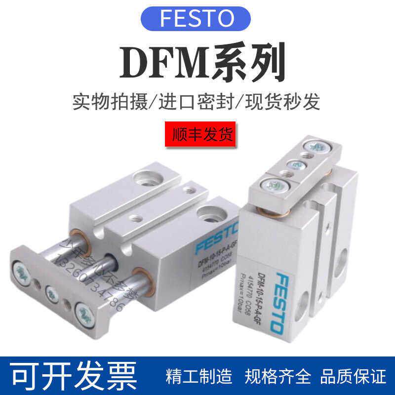 FESTO费斯托三轴导杆向气缸DFM-6-10-5-15-20-12-25-32-40-P-A-GF