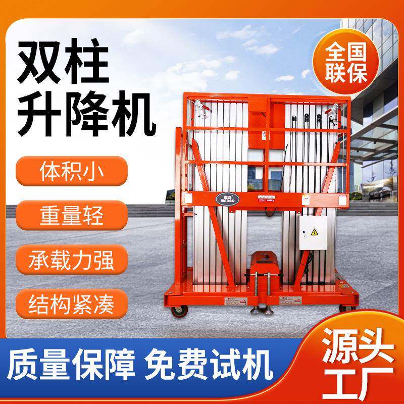 广州君道双柱移动铝合金升降机电动液压铝合金升降平台现货供应