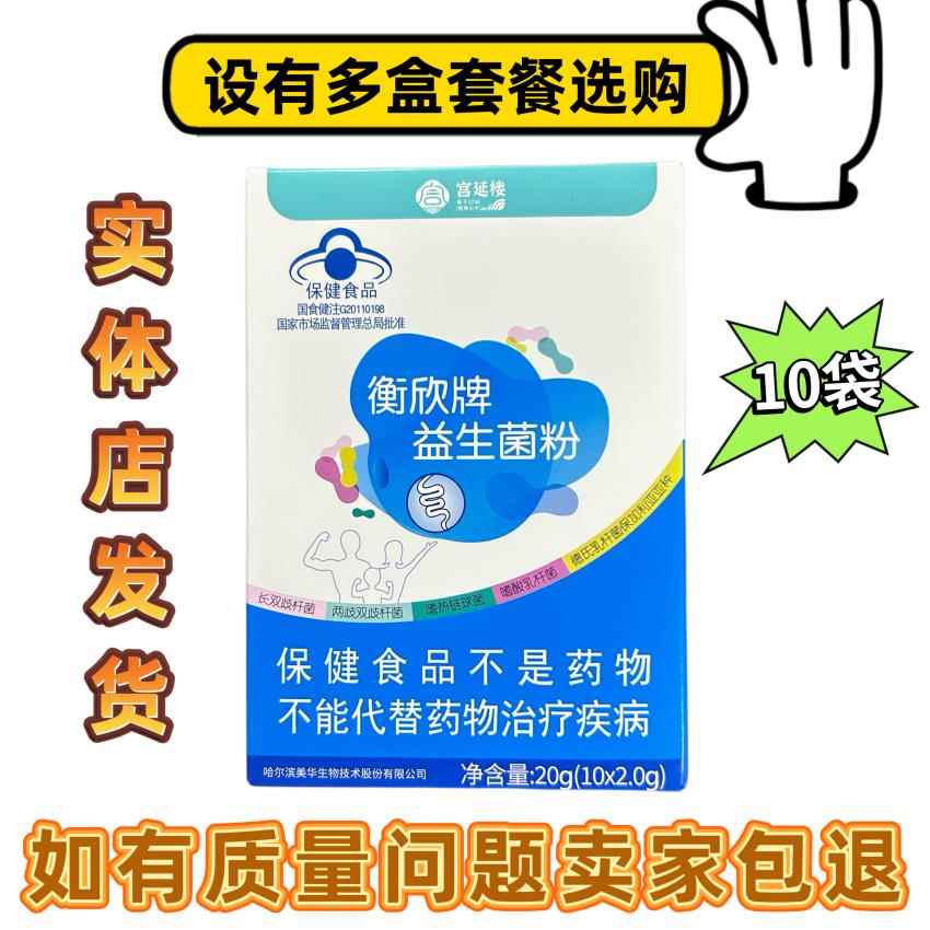 衡欣牌益生菌粉冲剂粉儿童大人调理肠胃10袋不刮码正品包邮宫延楼