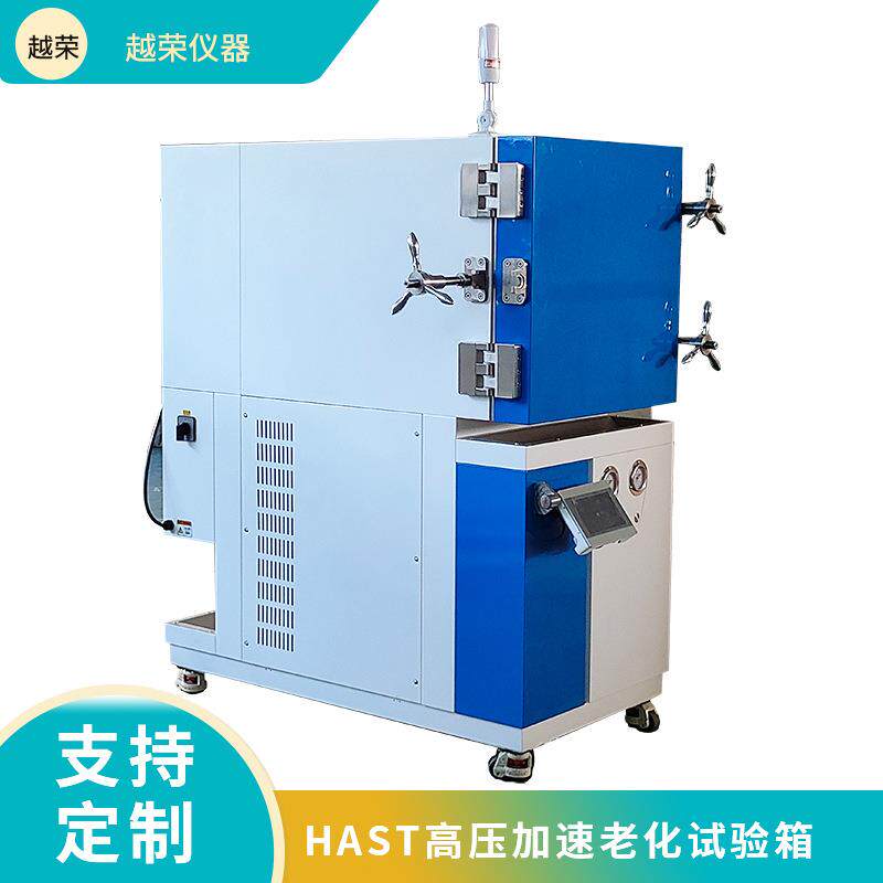 HAST老化试验箱高压加速老化测试箱半导体芯片高温高湿蒸煮试验
