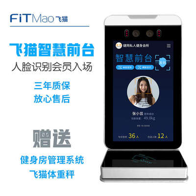 飞猫FITMAO健身房人脸识别预课消课签到扫码机飞猫智慧前台