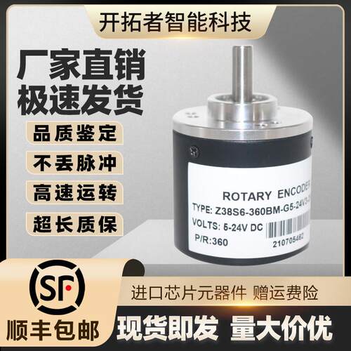 Z38S6-360BM-G5-24V3-2M 光电编码器 100 200 500 600 1000 2000