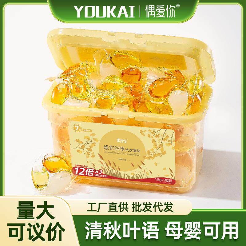 洗衣凝珠除菌除螨防串色留香清秋叶语15g*30颗盒装洗衣珠