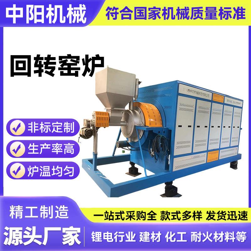 江苏电加热式实验型回转窑炉回转炉焙烧炉外热式回转窑炉气氛炉