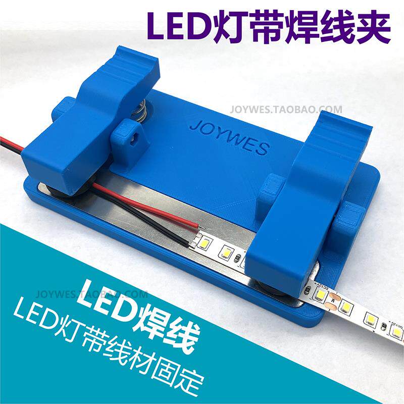 LED灯板焊线台焊线PCB电子电路板接线夹具电线导线杜邦线夹DIY