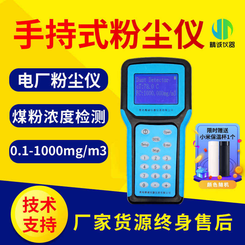 厂家JC-1000粉尘检测仪 手持式激光粉尘仪 工业粉尘浓度测试仪