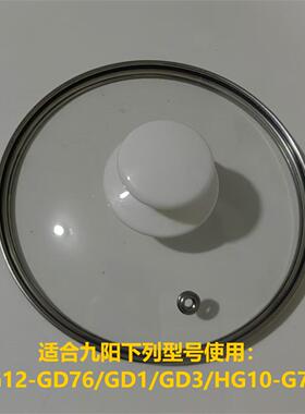 电煮锅电火锅盖子HG12-GD76/GD1/GD3/HG10-G71S玻璃锅盖配件