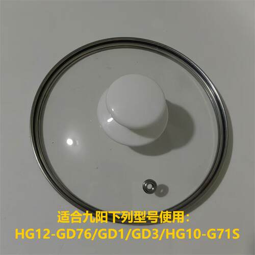 电煮锅电火锅盖子HG12-GD76/GD1/GD3/HG10-G71S玻璃锅盖配件