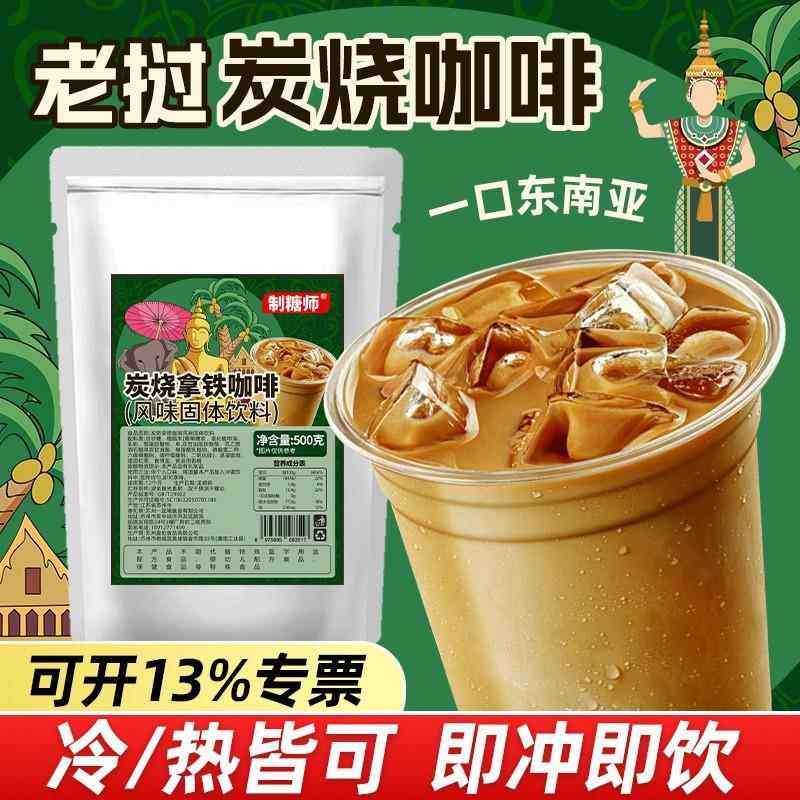 速溶炭烧拿铁粉袋装特浓咖啡固体冲饮珍珠奶茶店原料,咖啡/麦片/冲饮,速溶咖啡,淘宝优惠券,粉丝福利购,淘宝优惠卷