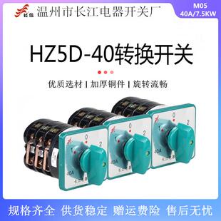 7.5 M04 M05 M08电源切断电机启动转换组合开关 长信 M06 HZ5D