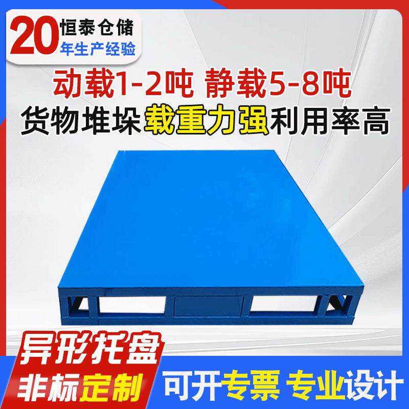 山东厂家橡胶轮胎铁托盘四面进叉加厚满铺防滑镀锌模具托盘