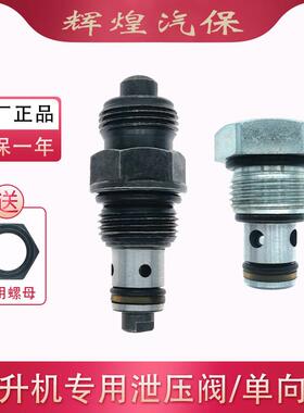 元征 征升降机原厂泄压阀繁宝两柱龙门升降机液压单向下降回油阀