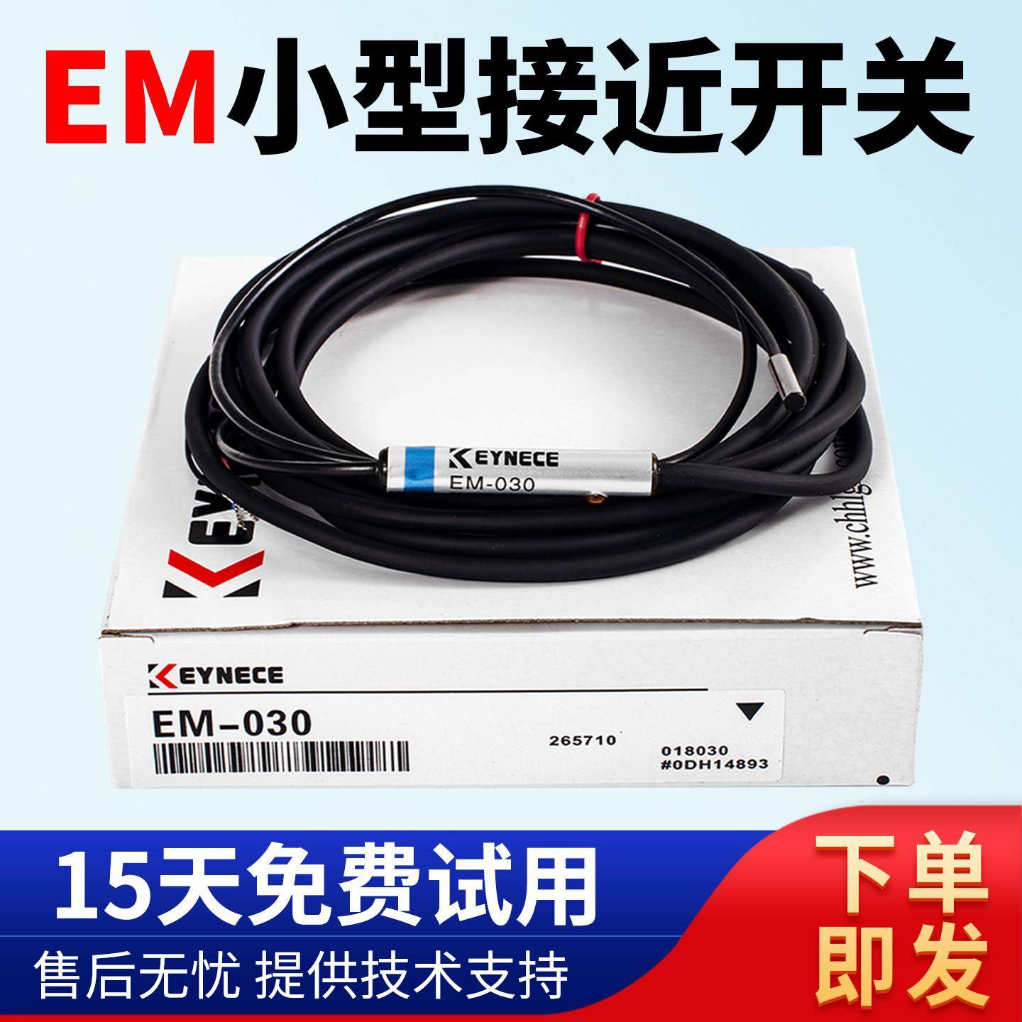 高品质接近开关EM-038 EM-030 EM-054 EM-014 005 050 010 080 P