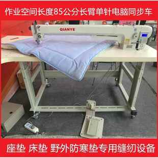 电脑长臂同步车绗棉机帐篷座垫绗缝机33 85加长工业缝纫机