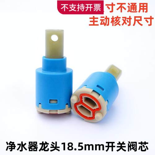 厨房水槽净水龙头19mm阀芯D19H/C/R净水器龙头快开伐心开关水心子