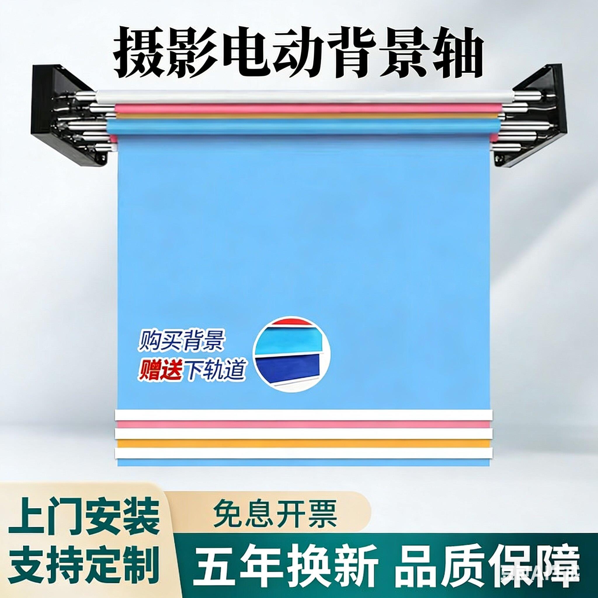 电动背景轴照相馆升降机摄影棚背景架照相馆证件照套餐遥控电动卷