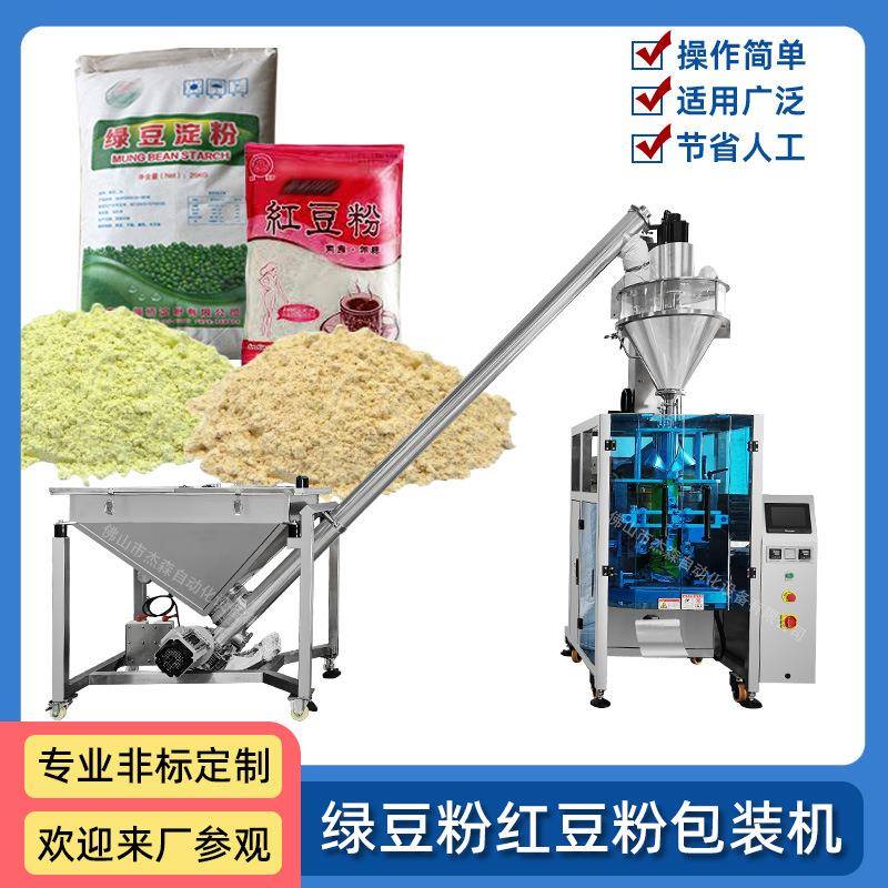 粉末袋装机全自动计量包装机薏米粉包装机绿豆粉红豆粉包装机