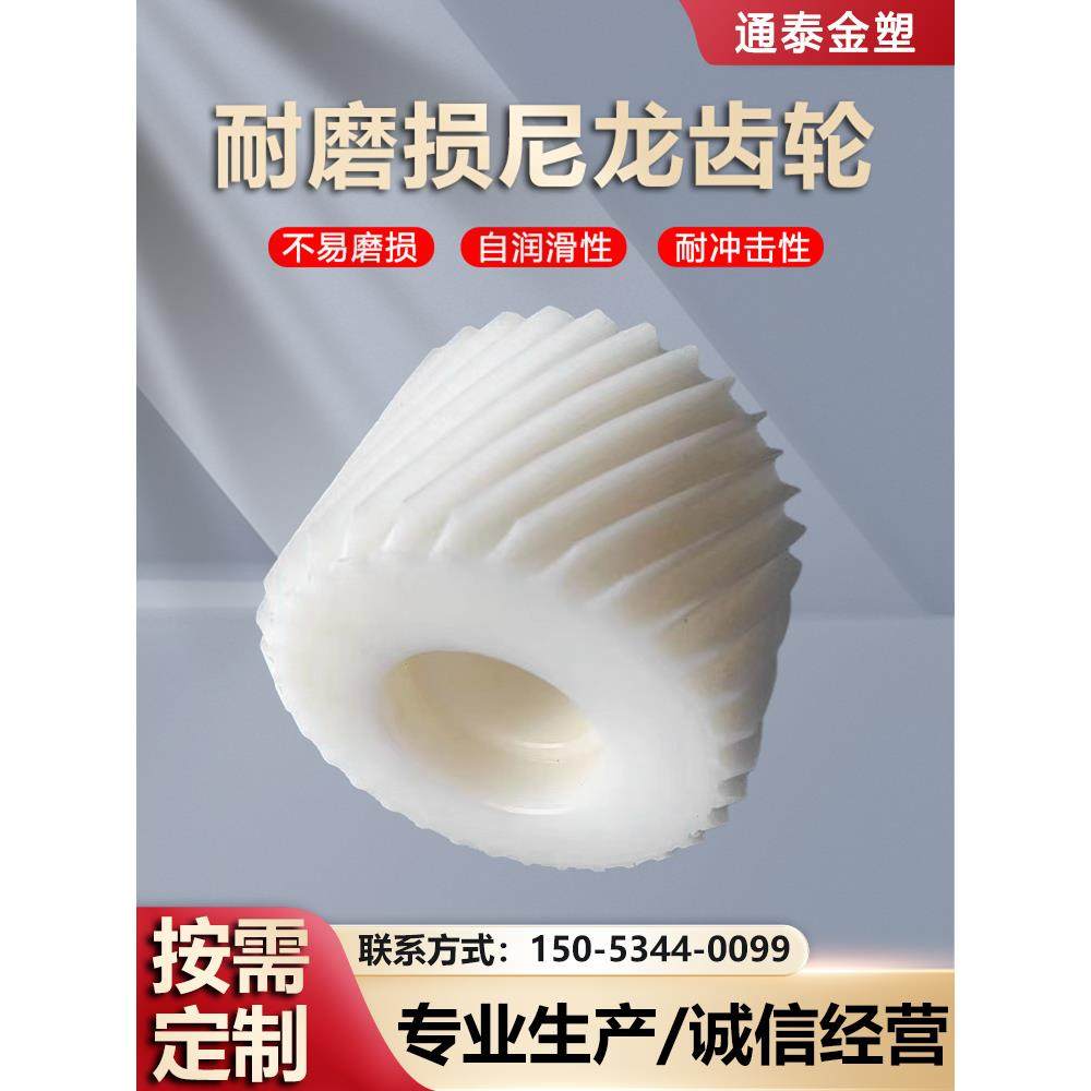 尼龙齿轮耐磨塑料斜齿轮加工定制自润滑Pom传动轮伞形齿轮配件,五金/工具,齿轮,淘宝优惠券,粉丝福利购,淘宝优惠卷