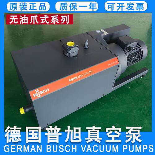 德国普旭爪式真空泵MINK MV0312/0502/0602/1202B BUSCH无油干泵