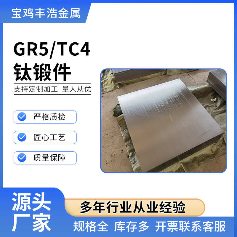 可饼gr5锻件定制钛锻件加工钛按需厂家tc4/生产 定制钛合金