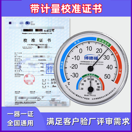 机械温湿度计工业高精度，温度计带计量校准证书，检验检测检定报告