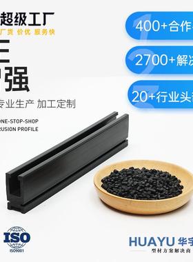 黑色增强PE不规则塑料条PE挤出异型材阻燃耐高温pe设备边框卡条