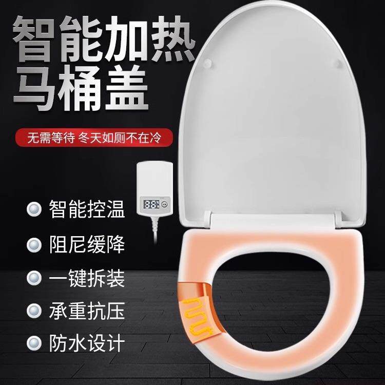 马桶盖加热家用通用坐便盖板电动恒温智能马桶盖坐垫圈U型V型座圈