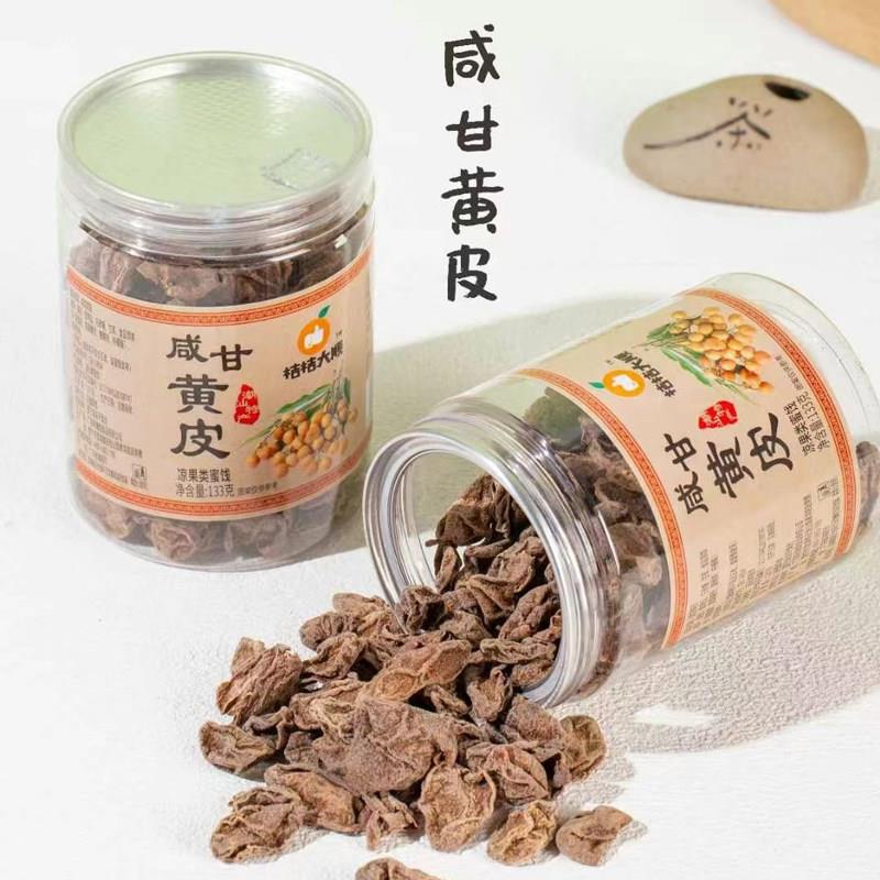 咸甘黄皮广东即食网红蜜饯果脯办公休闲解馋小零食水果干食品好吃