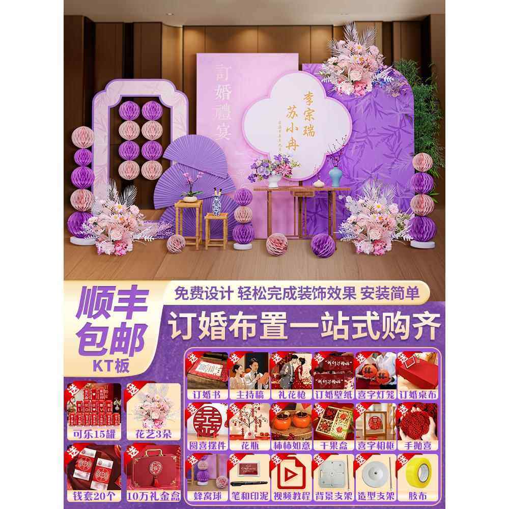 新中式紫色订婚宴布置装饰场景摆件台套餐高级氛围感背景墙kt展板