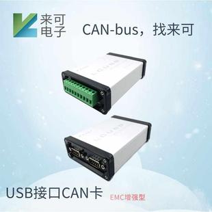 高性能USB接口CAN卡 USBCAN USB转CAN CAN总线 线调试器转换器分析仪