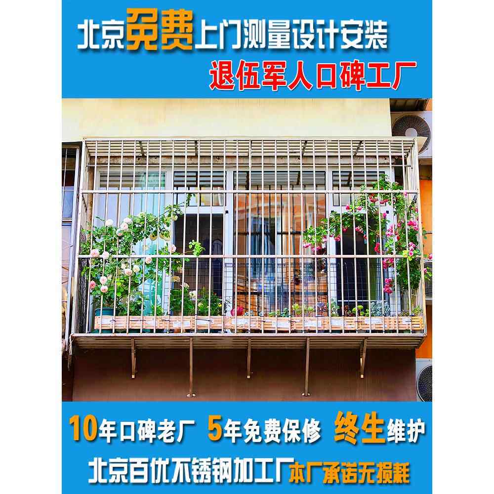 窗户护栏防盗窗不锈刚防护栏304不锈钢儿童围栏北京上门安装定制