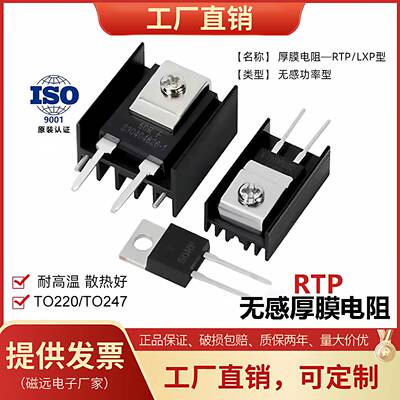 TO220/TO247高精密RTP无感厚膜电阻取样采样功率10W20W35W50W100W