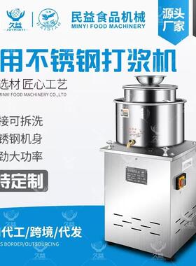 民益肉丸打浆机商用牛肉丸打肉机大功率快速打肉浆