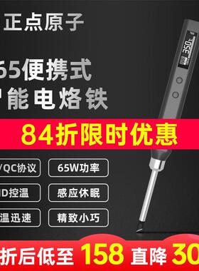 T65智能电烙铁便携式迷你焊台65WQC/PD供电数显恒温T12焊垒德株