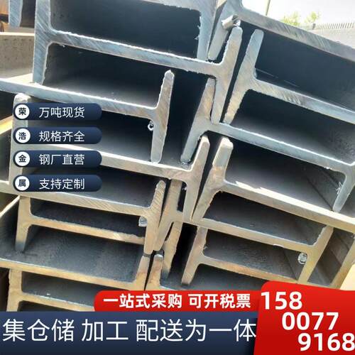工字钢建筑工地用Q235B工字钢机械设备用工字铁阁楼工字钢折弯