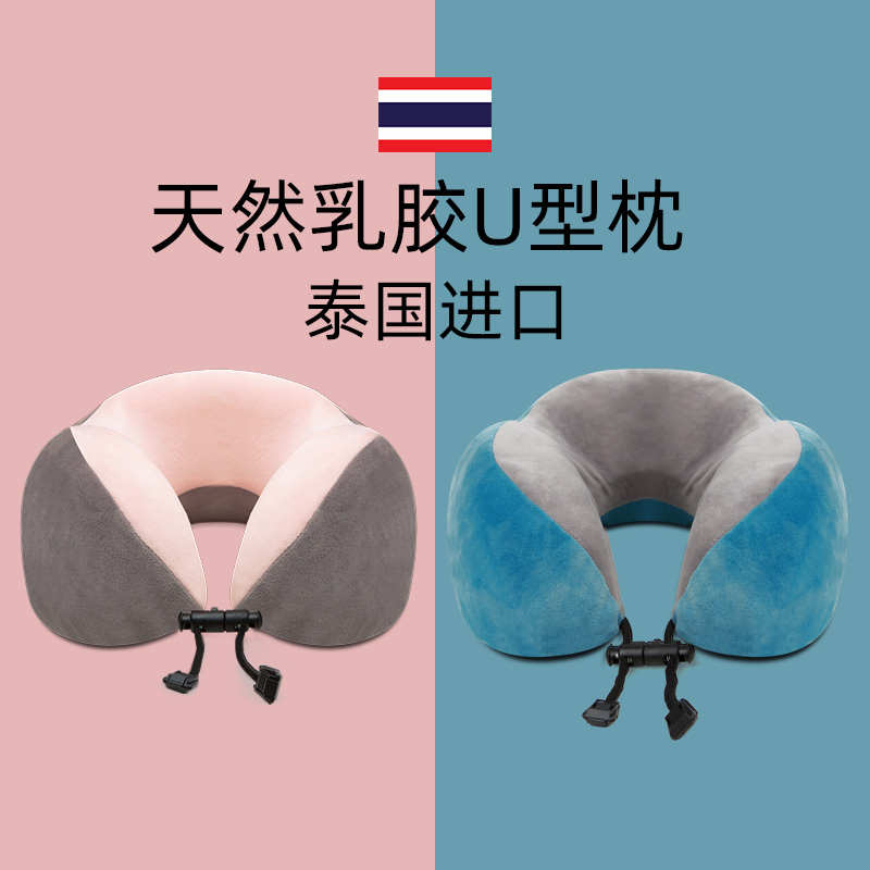 泰国天然乳胶u型枕旅行便携飞机汽车护颈椎靠枕脖枕脖子午睡枕头