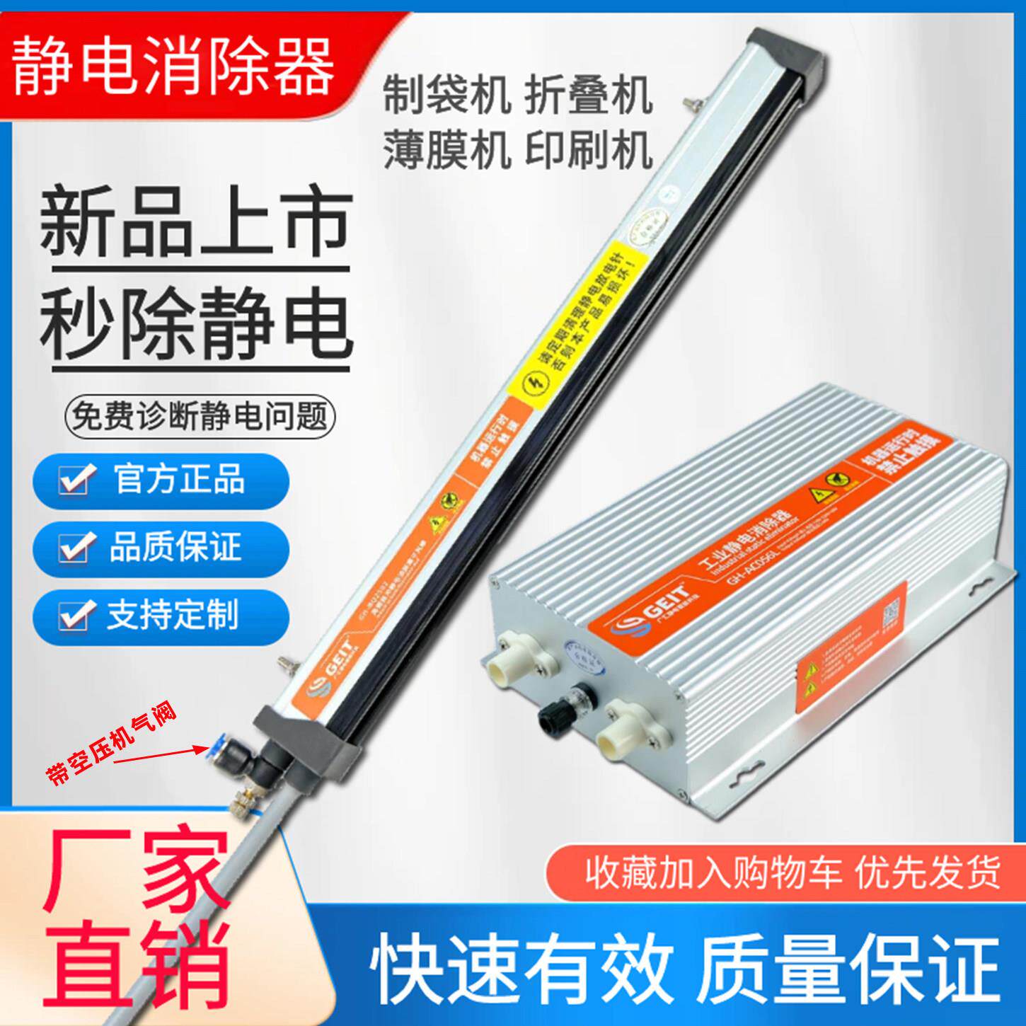 电脑横机静电消除器折叠机分切机定型机uv打印机制袋机静电消除棒