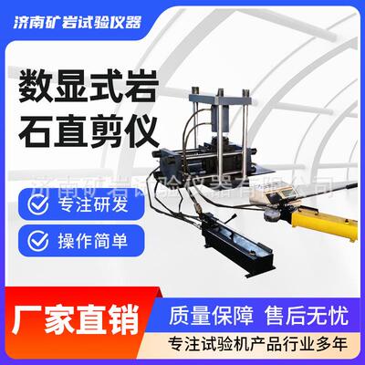 YZ-30C型数显式岩石直剪仪岩石直剪仪济南厂家数显式直剪仪
