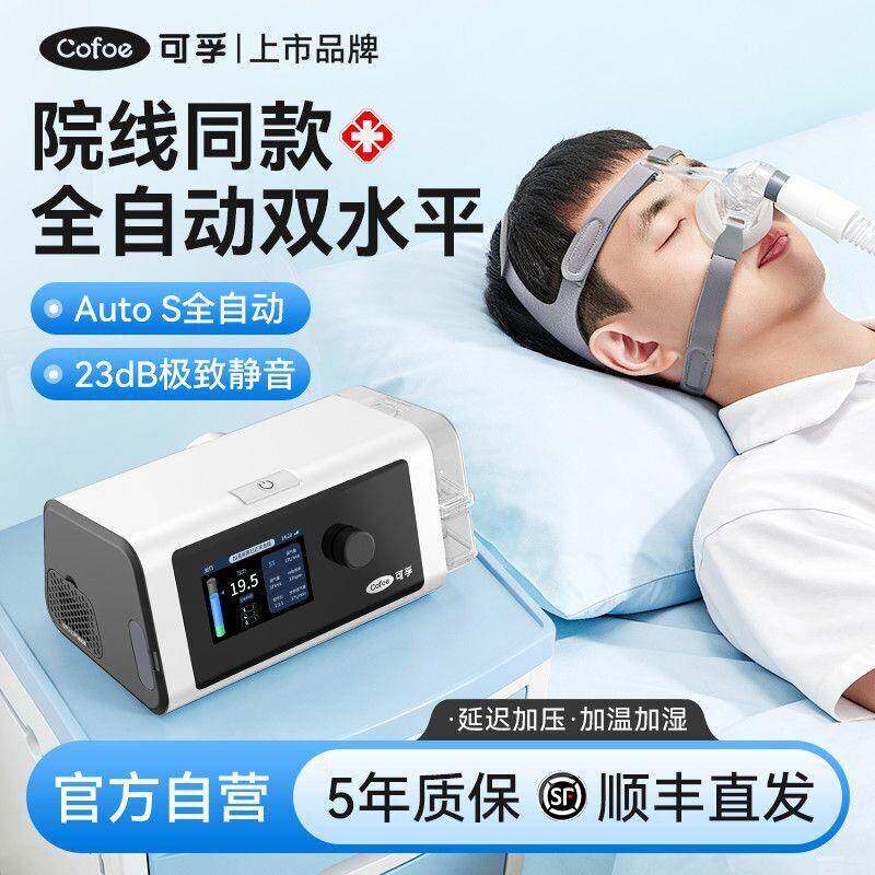 可孚C10全自动双水平呼吸机家用止鼾睡眠暂停综合征治疗医用器械图片