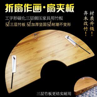 扇面夹板折扇创作夹板固定扇子工具折扇空白扇作画规固定板楠竹架