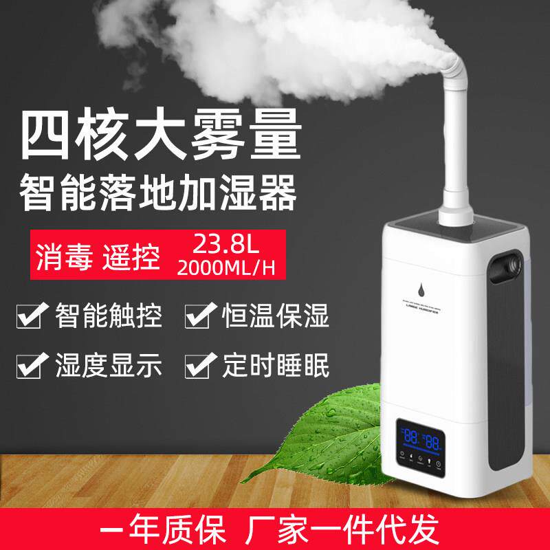 大容量工业加湿器超市蔬菜水果喷雾外摆摊烟叶回潮增湿大雾量降尘
